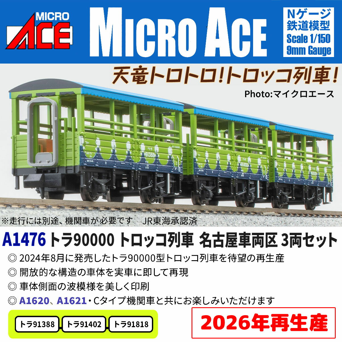 楽天市場】マイクロエース ノロッコ号の通販