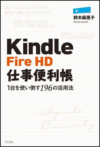 Kindle　Fire　HD仕事便利帳