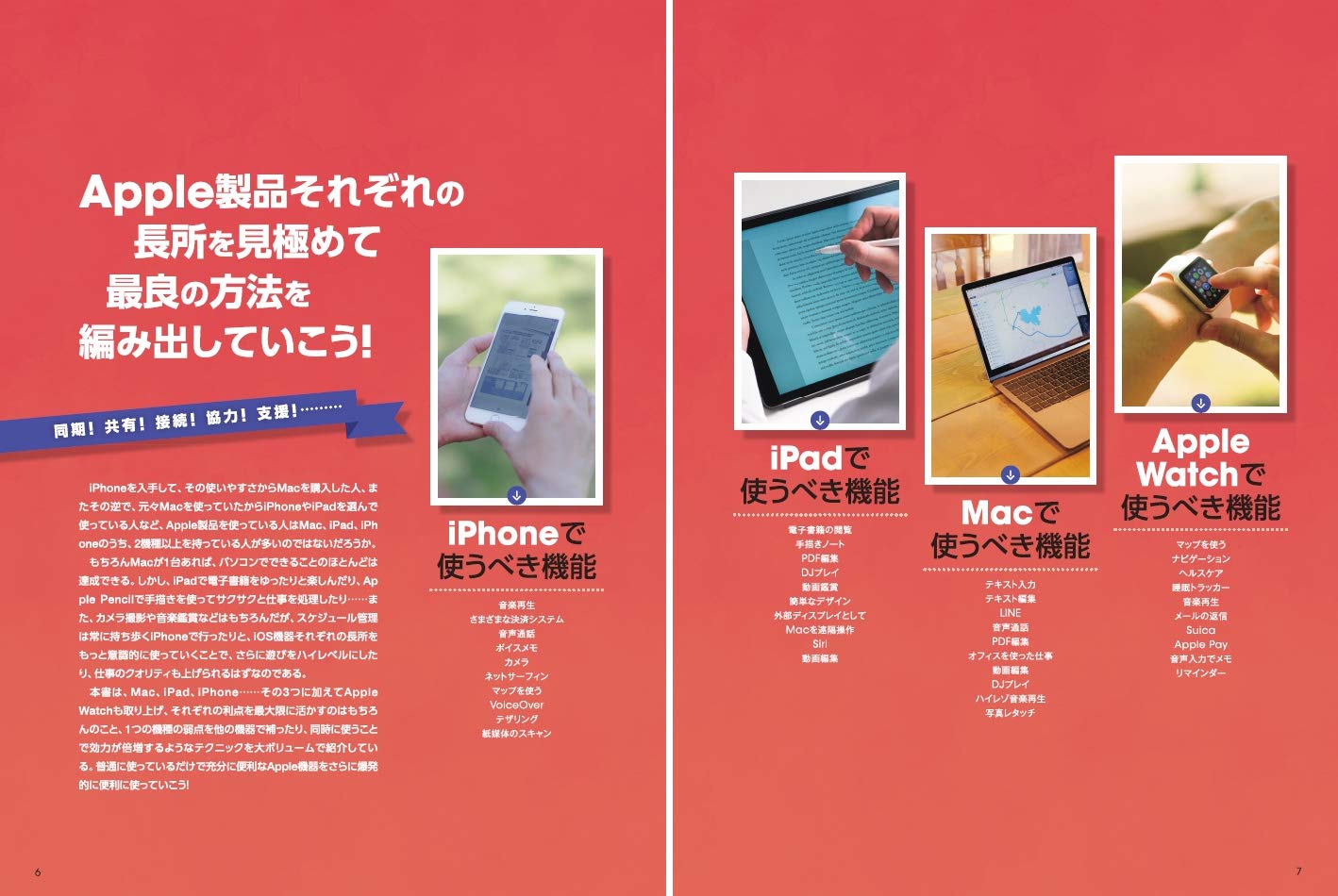 Appleガジェット究極活用ガイド！ iPhone、iPad、Macをより便利に！　macOS Mojave　iOS 12対応版　2019最新版 [ 河本　亮 ] book-19445376 楽天ブックス サンプル画像2