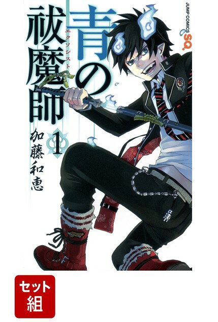 楽天市場】青の祓魔師 全巻(本・雑誌・コミック)の通販 楽天市場】青の祓魔師 全巻(本・雑誌・コミック)の通販