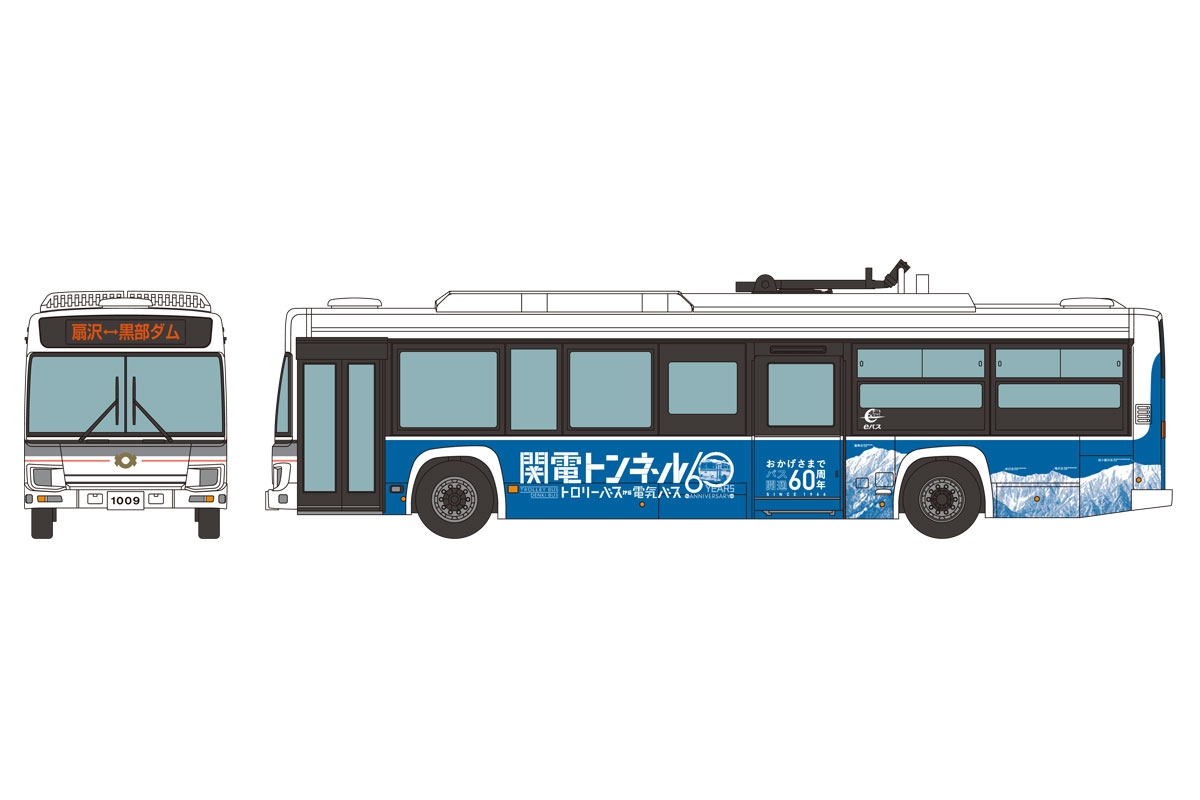 黒部ダム竣工の翌年、1964年（昭和39年）8月1日に関電トンネルトロリーバスが運行を開始して60年の節目を迎えます。
2019年にトロリーバスから電気バスとなり、日本を代表する山岳観光ルートである「立山黒部アルペンルート」を訪れる人々を運び続けています。
2024年4月、バス開通60周年を記念して特別デザインのラッピング電気バスが運行を開始しました。
特別デザインのラッピングが施された1009号車をザ・バスコレクションにて製品化します。

※特徴的な屋根のパンタグラフ可動。
※サイドミラーは再現いたしません。バスコレ走行システムBM-04に対応しています。

(C)TOMYTEC【対象年齢】：