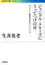 ジャングル・クルーズにうってつけの日 ヴェトナム戦争の文化とイメージ （岩波現代文庫） 