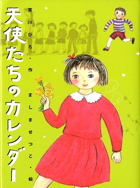 ミズキという木でつくられた木の人形のてっぺいは、「のびのび学級」とおうクラスに行きました。そこはとてもすてきな学校で…。