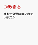 なぜか好かれる人の言いかえ手帖