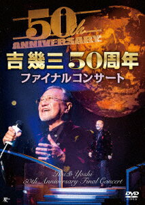 吉幾三50周年ファイナルコンサート