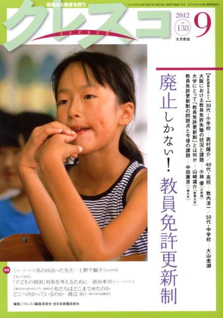 クレスコ（no．138）