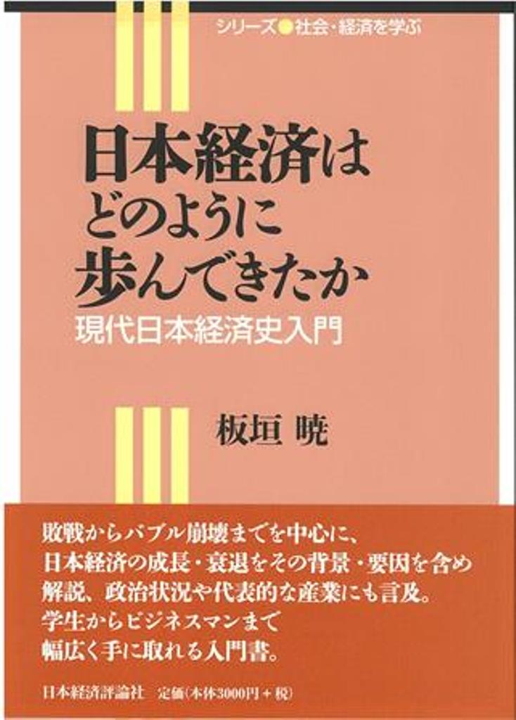 和尚からみた日本経済のお話 [ 日置　道隆 ]