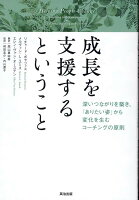 成長を支援するということ