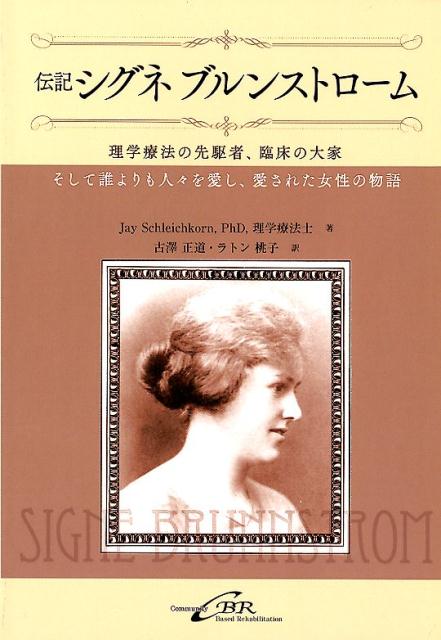 伝記シグネブルンストローム