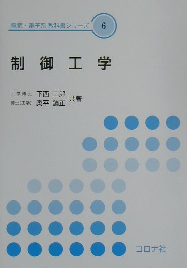 制御工学