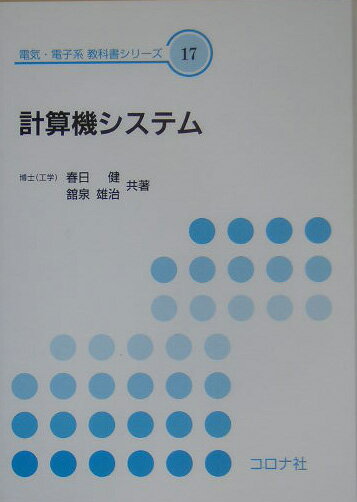 計算機システム