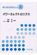 パワーエレクトロニクス