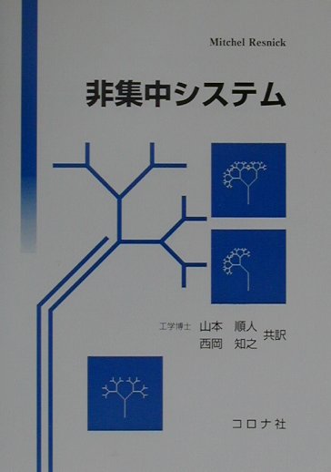 非集中システム