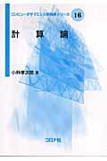計算論