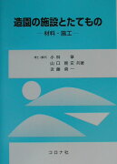 造園の施設とたてもの