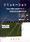 シミュレ-ション