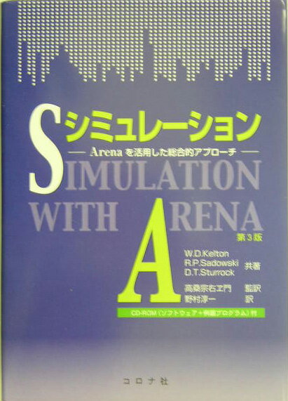 シミュレ-ション第3版