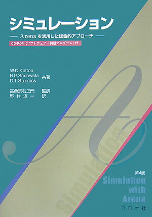 シミュレーション第4版