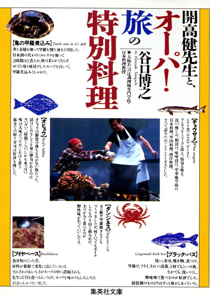 開高健先生と、オーパ！旅の特別料理