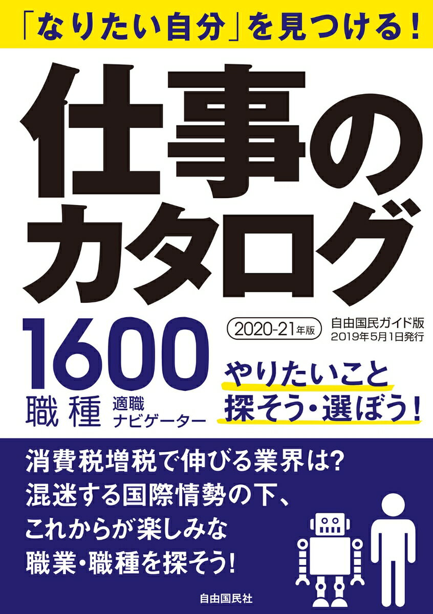 仕事のカタログ 2020-21年版