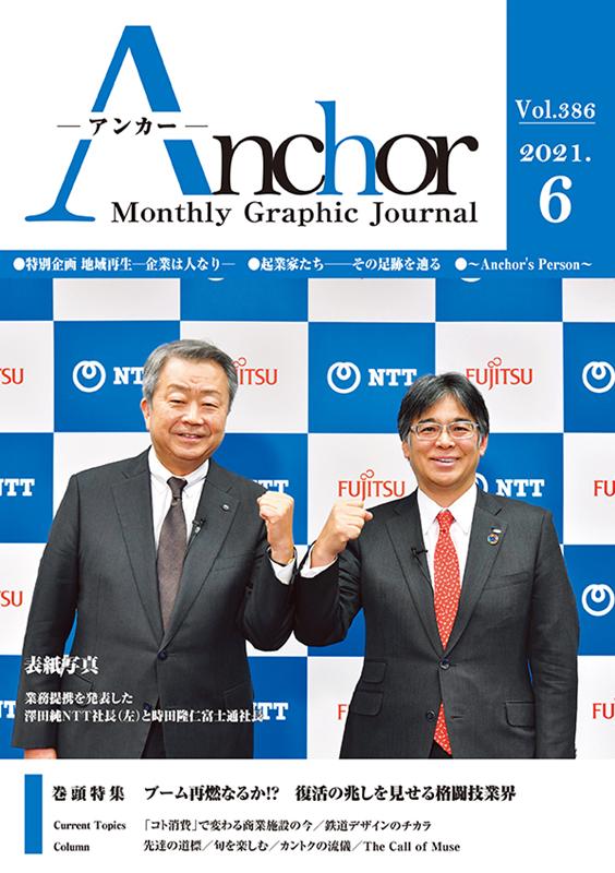 Other - ANCHOR 2021年6月号 [ 国際通信社編集部 ]