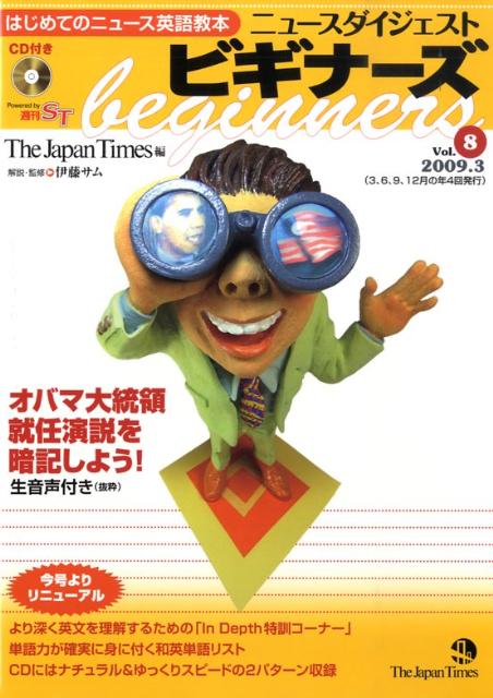 ニュースダイジェストビギナーズ（vol．8）