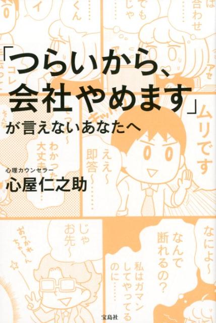 「つらいから、会社やめます」が言えないあなたへ