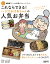 NHK「きょうの料理ビギナーズ」ブック これならできる！ ハツ江おばあちゃんの人気お弁当