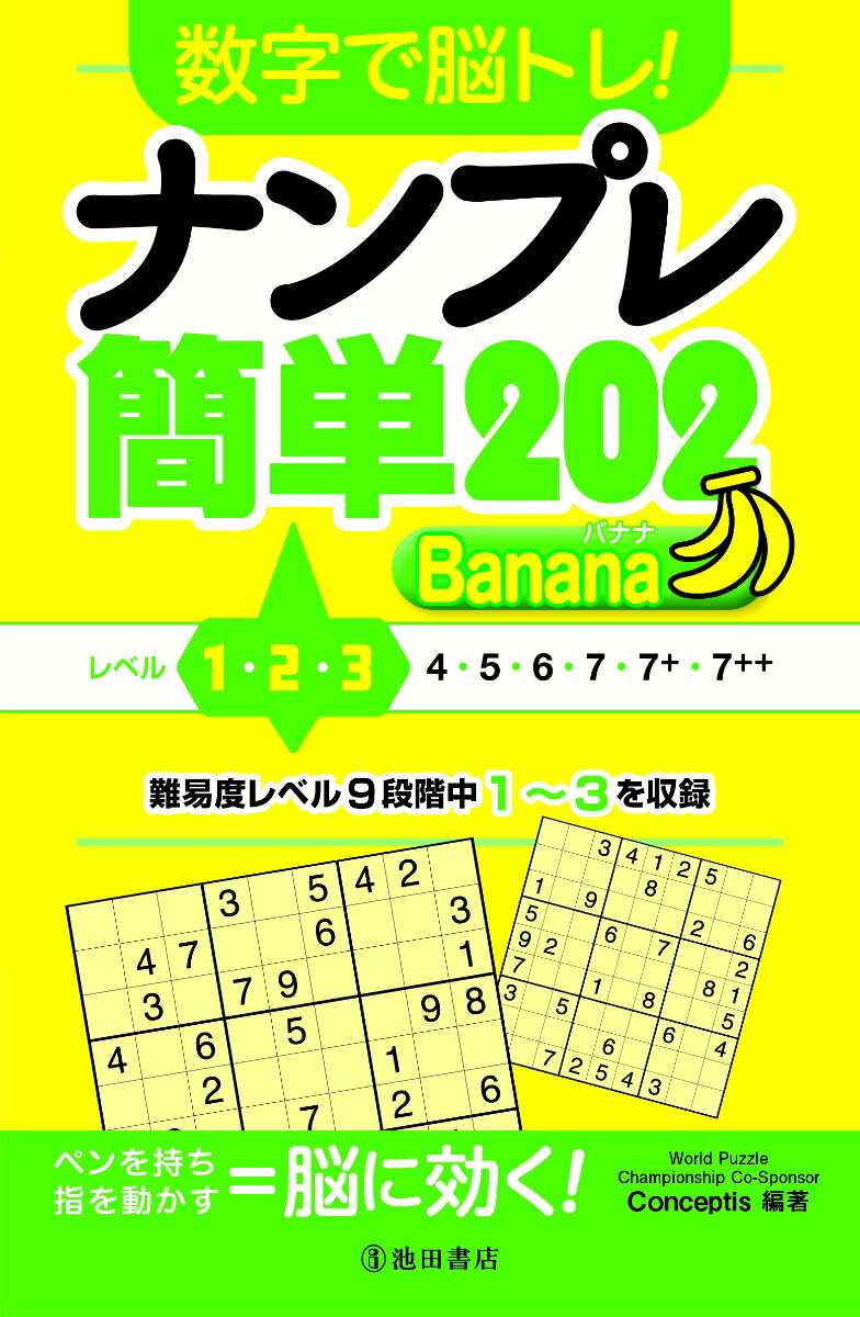 Conceptis 池田書店スウジデノウトレナンプレカンタンニヒャクニバナナ コンセプティス 発行年月：2023年07月13日 予約締切日：2023年05月12日 ページ数：256p サイズ：単行本 ISBN：9784262153391 本 ホビー・スポーツ・美術 囲碁・将棋・クイズ クイズ・パズル 美容・暮らし・健康・料理 健康 家庭の医学 美容・暮らし・健康・料理 健康 健康法