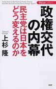 政権交代の内幕