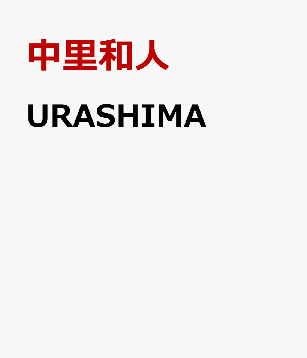 URASHIMA