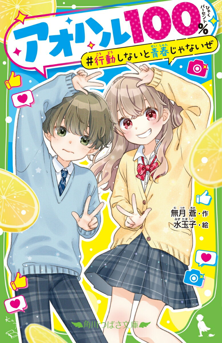 アオハル100％ 行動しないと青春じゃないぜ