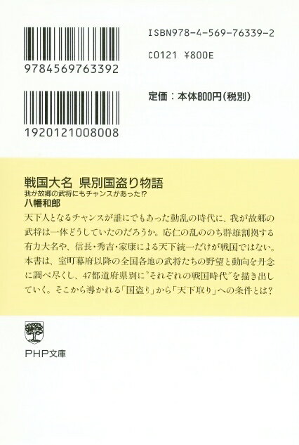 戦国大名 県別国盗り物語 我が故郷の武将にもチ...の紹介画像2