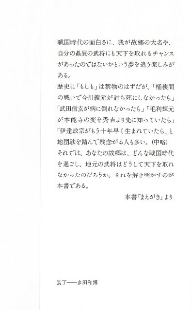戦国大名 県別国盗り物語 我が故郷の武将にもチ...の紹介画像3