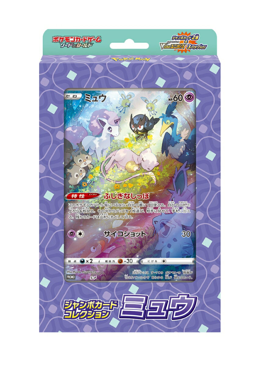 ポケモンカードゲーム ソード＆シールド ジャンボカードコレクション ミュウ