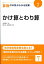 算数の本質がわかる授業（2） かけ算とわり算 （『教科の本質がわかる授業』シリーズ） [ 柴田義松 ]