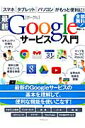 最新Googleサービス入門