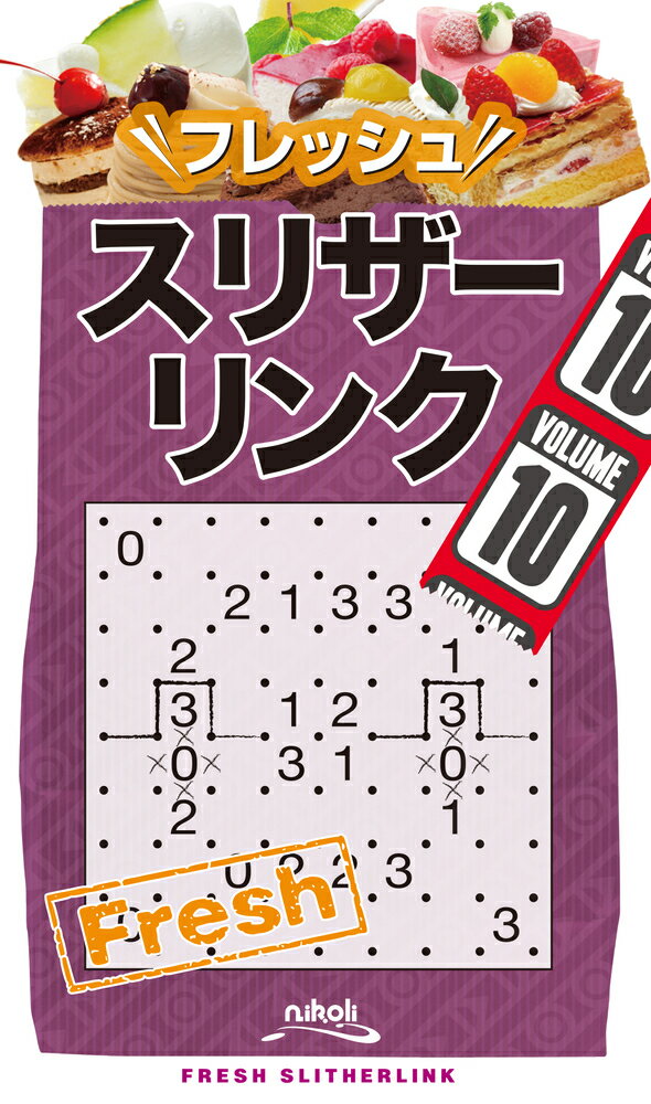 フレッシュスリザーリンク（10）