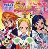 ふたりはプリキュアマックスハート（1）