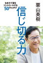 阪神タイガースぶっちゃけ話 岡田阪神激闘篇 猛虎の「アレ」を10倍楽しく見る方法 [ 江本孟紀 ]