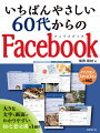 大きな文字と画面でわかりやすい、初心者必携の一冊！！パソコンスマートフォンに対応。