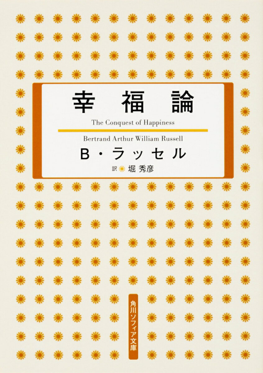 幸福論の表紙