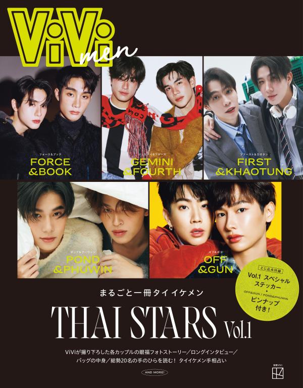 ViVi men まるごと一冊タイイケメン THAI STARS Vol．1