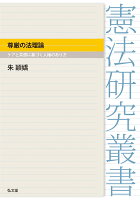 尊厳の法理論