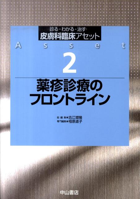 皮膚科臨床アセット（2）