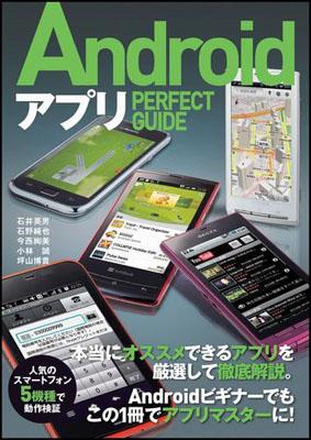 AndroidアプリPERFECT　GUIDE