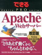 Apache　Webサーバー改訂版