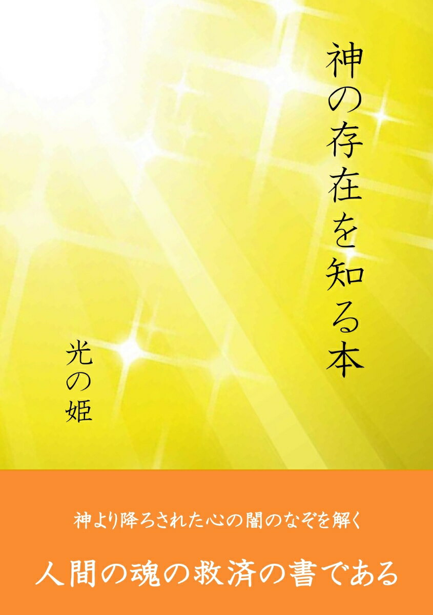 【POD】神の存在を知る本