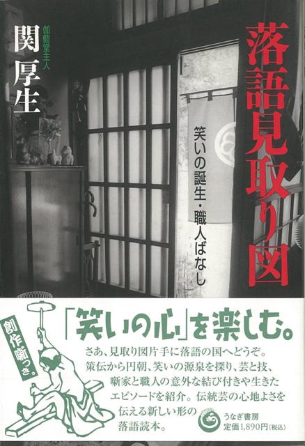 【バーゲン本】落語見取り図