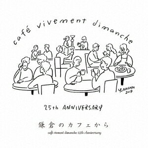 鎌倉のカフェから cafe vivement dimanche 25th Anniversary